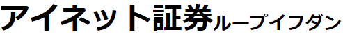 アイネット証券